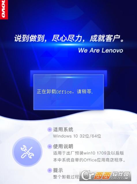 联想电脑自带office卸载,微软Office,office强力卸载工具.