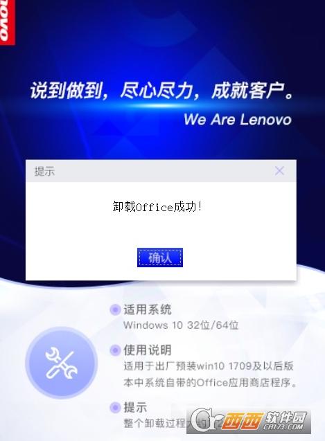 联想电脑自带office卸载,微软Office,office强力卸载工具.