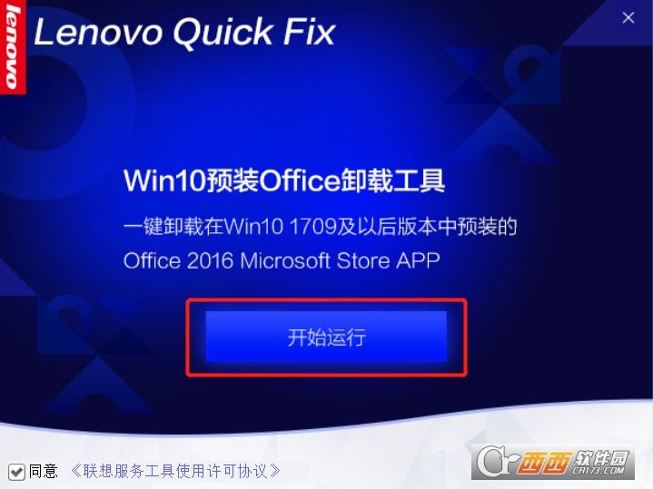 联想电脑自带office卸载,微软Office,office强力卸载工具.