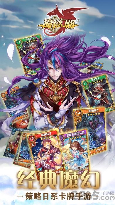 魔卡幻想腾讯手游下载,魔卡幻想,策略手游,卡牌手游,腾讯手游