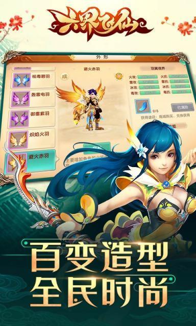 六界飞仙手机版下载,六界飞仙,仙侠手游,角色扮演