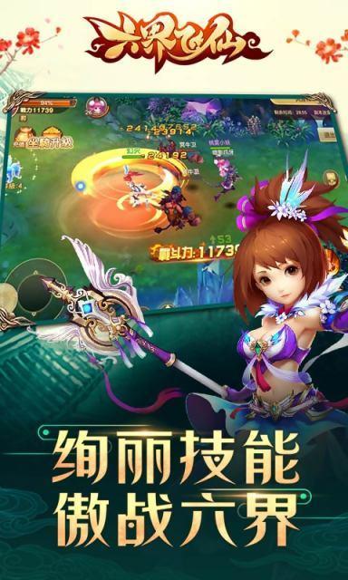 六界飞仙手机版下载,六界飞仙,仙侠手游,角色扮演