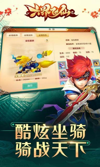 六界飞仙手机版下载,六界飞仙,仙侠手游,角色扮演
