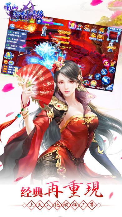 蜀山御剑情缘手游下载,蜀山御剑情缘,角色扮演手游,rpg手游