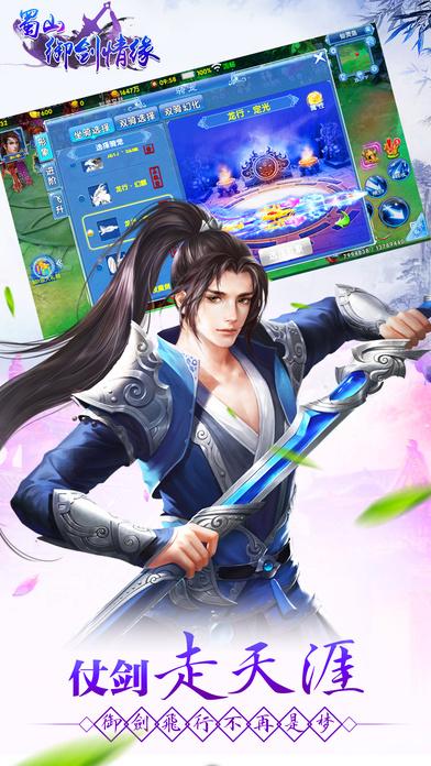蜀山御剑情缘手游下载,蜀山御剑情缘,角色扮演手游,rpg手游