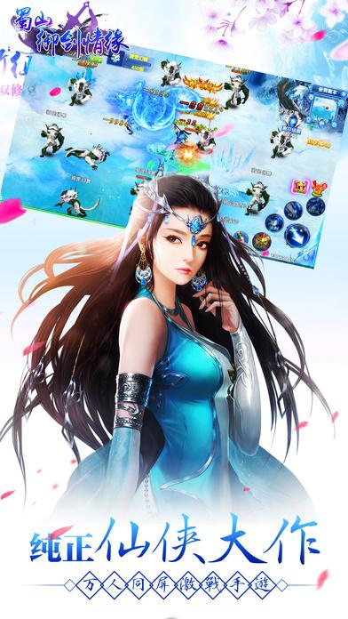 蜀山御剑情缘手游下载,蜀山御剑情缘,角色扮演手游,rpg手游