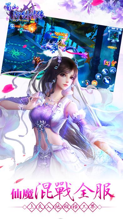 蜀山御剑情缘手游下载,蜀山御剑情缘,角色扮演手游,rpg手游