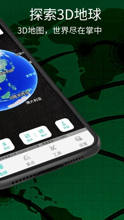 奥维三维地图app官方版下载,奥维三维地图,地图app