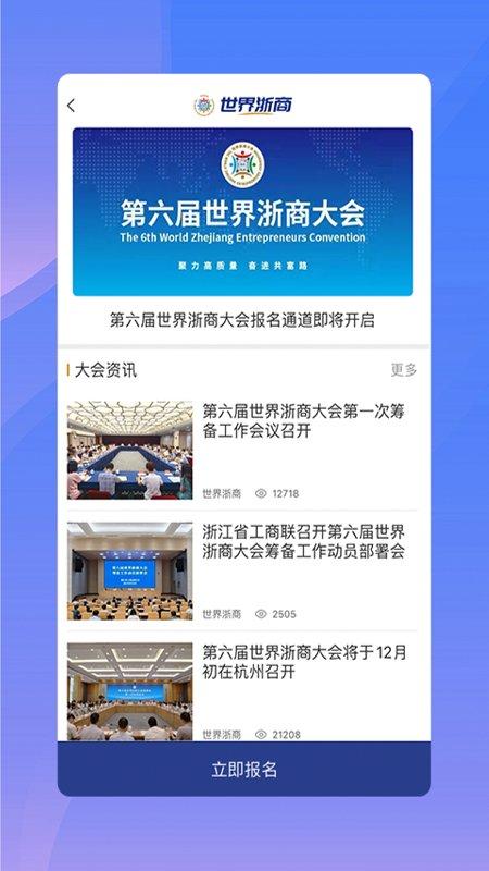 世界浙商网app下载,世界浙商,商会app,商业app
