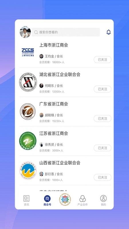 世界浙商网app下载,世界浙商,商会app,商业app