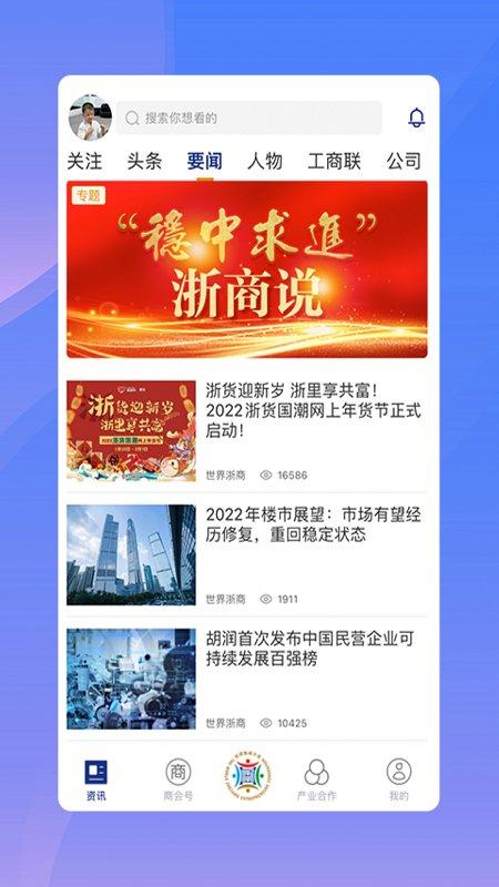 世界浙商网app下载,世界浙商,商会app,商业app