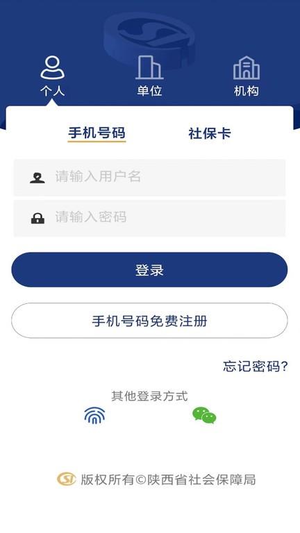 陕西养老保险app单位版2024下载,陕西app,陕西养老保险,社保app